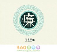 廉姓的来源及姓廉的名人