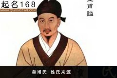 皇甫氏