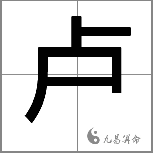 姓卢女孩起名