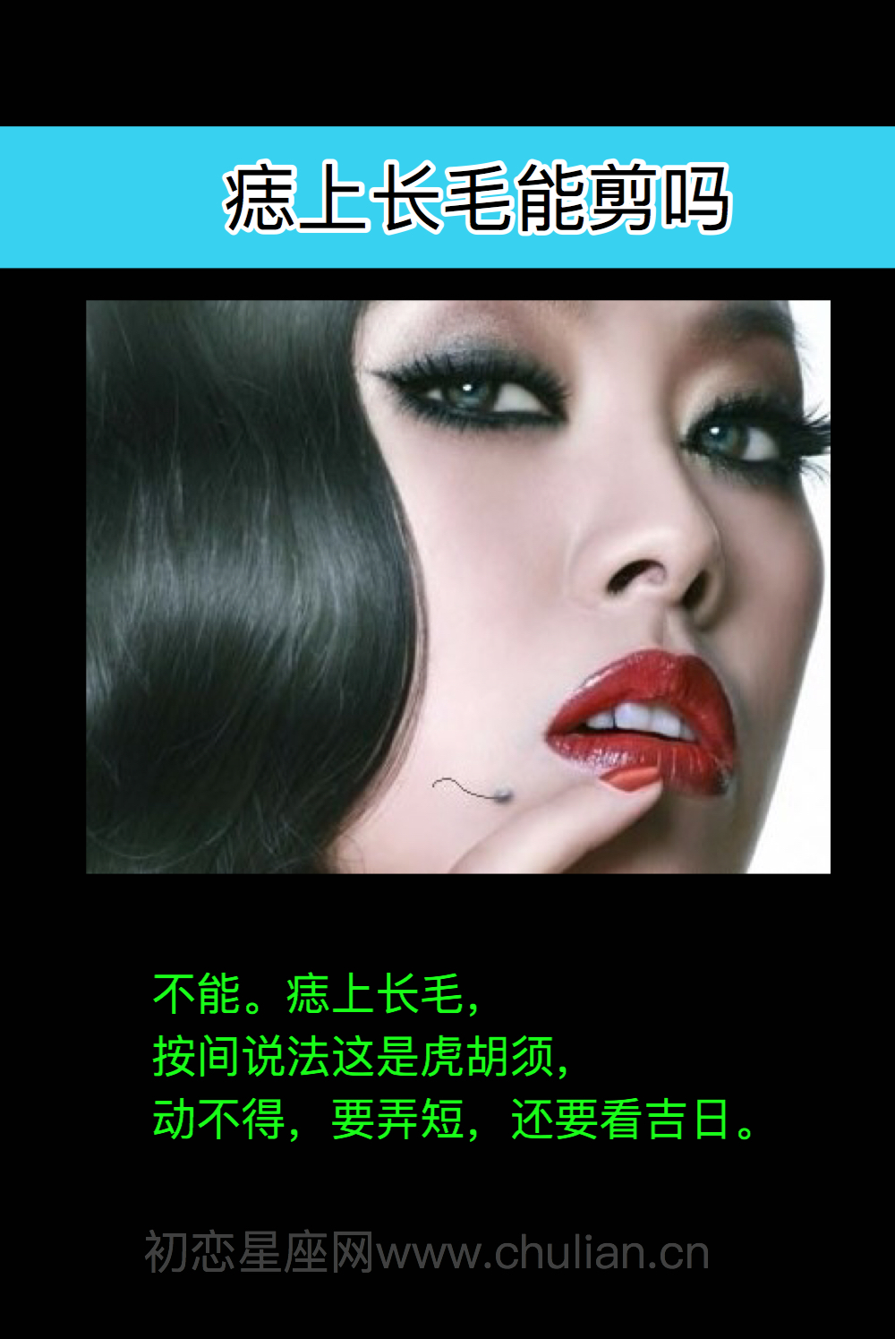 痣上长毛能剪吗,痣上长毛是好痣吗?