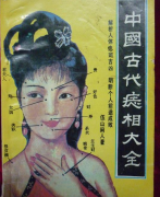 身上最好的16痣相：全身痣相大全