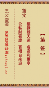 王公灵签第一签 王公灵签解签1