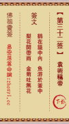 佛祖灵签第三十二签  佛祖灵签解签32