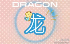 属龙人在公司上级面前是什么状态