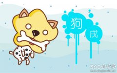 属狗人被人误会了会怎么解释