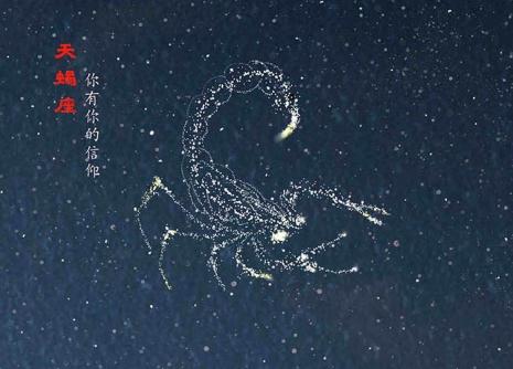 天蝎和白羊的十年以后