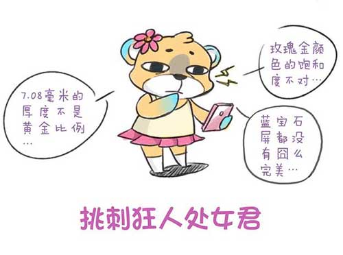 挑剔型：我只爱高富帅！