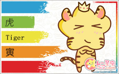 属虎 属虎