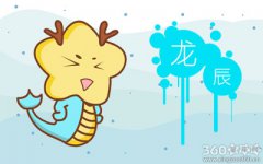 属龙男会把钱花在女友身上吗