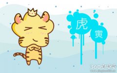 属虎女抵挡不住什么样的表白方式