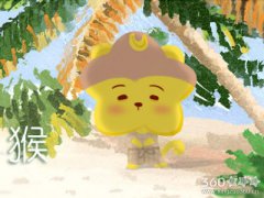 属猴女幻想过最天真的事情是什么