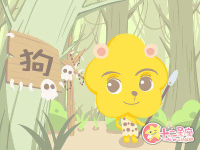 属狗