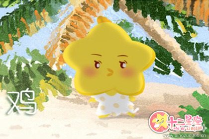 在交往中最让属鸡人感到快乐的事 在交往中最让属鸡人感到快乐的事