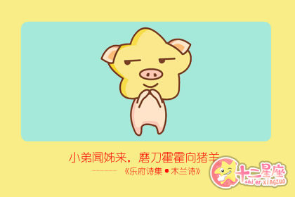 做什么事会让属猪人非常地嫌弃呢 做什么事会让属猪人非常地嫌弃呢