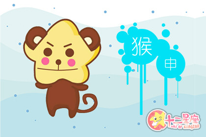 属猴的哪天出生最好命 属猴出生日哪天最好