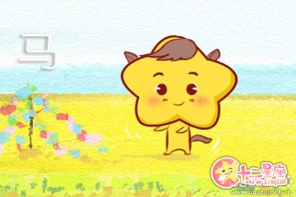 九零年属马的是什么命 命运好不好