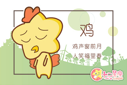 69年51岁属鸡的坎 会怎么样 69年51岁属鸡的坎 会怎么样