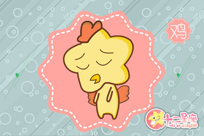 69年51岁属鸡的坎 会怎么样 69年51岁属鸡的坎 会怎么样