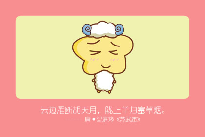 2003年属什么生肖多大了 属羊人2019运势
