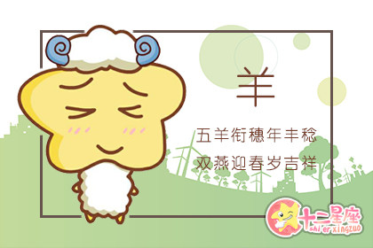 2003年属羊人一生命运如何 需要注意什么