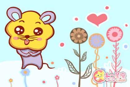 属鼠的人今年婚姻怎么样 2020属鼠人婚姻如何 属鼠的人今年婚姻怎么样 2020属鼠人婚姻如何