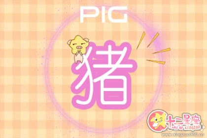 2007年几月猪命苦 属猪几月命不好