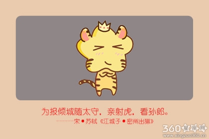 属虎男心疼你的表现 属虎恋爱观