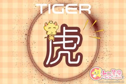 属虎的克星 属虎和什么属相不合 属虎的克星 属虎和什么属相不合
