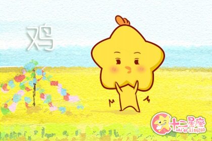 属鸡的克星 属鸡和什么属相不合