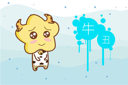 2020年属牛的人财运怎么样 能发财吗 2020年属牛的人财运怎么样 能发财吗