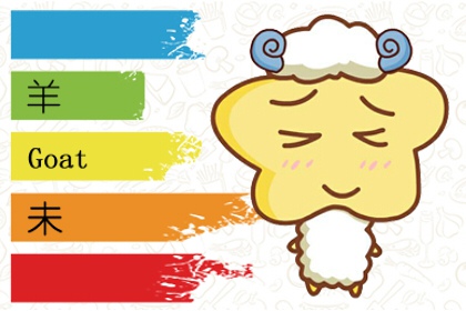 2020年属羊的人财运怎么样 能发财吗 2020年属羊的人财运怎么样 能发财吗