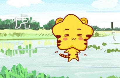 今年属虎的几岁 2021年生肖虎运势怎么样