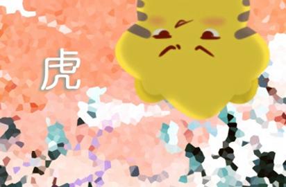 今年属虎的1986年多大年龄 2021年运势分析 今年属虎的1986年多大年龄 2021年运势分析