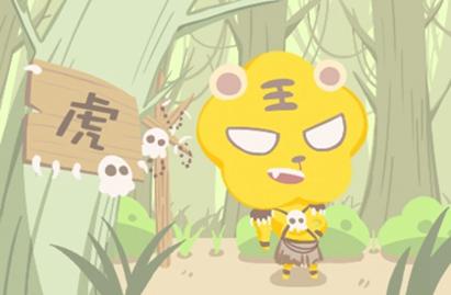 属虎的人出生年份 属虎2021年多大了