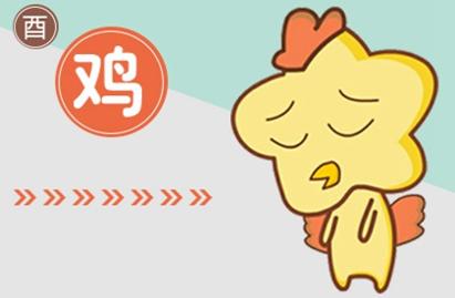 2021年属鸡人的全年运势免费 2021年属鸡人的全年运势免费