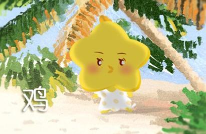 2021年属鸡人的全年运势免费 2021年属鸡人的全年运势免费