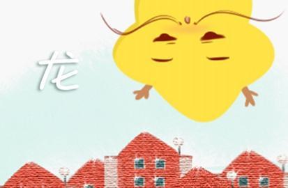 属龙人命运解析 属龙在哪个月出生命比较好