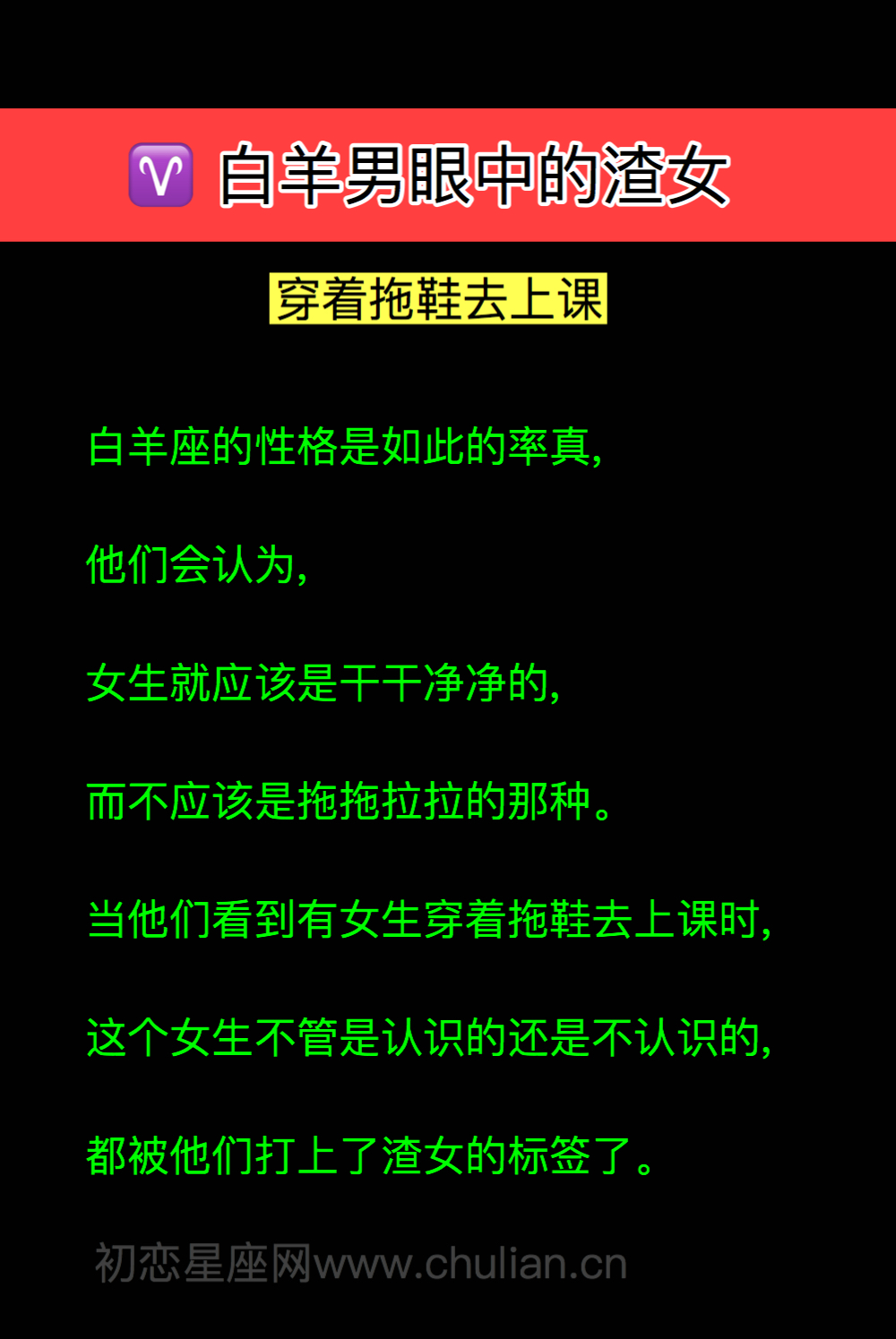 白羊男眼中的渣女