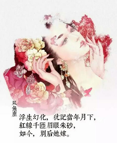 双鱼座女生的爱情