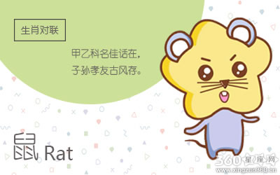 十二生肖 十二生肖