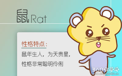 十二生肖 十二生肖