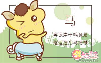 十二生肖 十二生肖