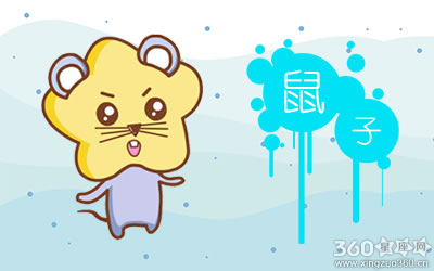 十二生肖 十二生肖