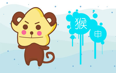 十二生肖