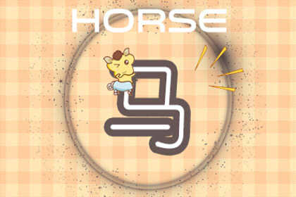 有这些生肖在的日子 人生充满精彩 有这些生肖在的日子 人生充满精彩