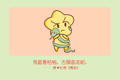 蛇男蛇女适合做夫妻吗 有什么说法