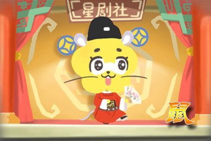 生肖鼠月运势 2020年10月属鼠运势