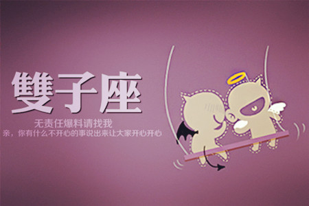 太阳双子:最好奇的双面派