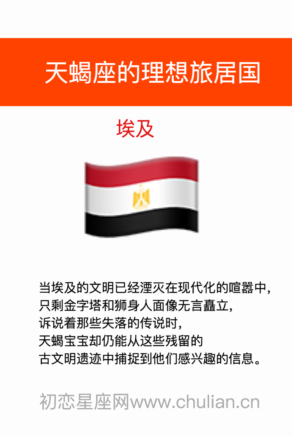 天蝎座的理想旅居国:埃及
