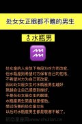 处女座女正眼都不瞧的男生